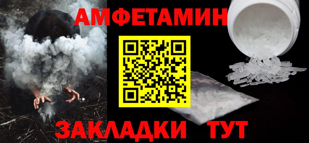 АМФ Premium  Вход с VPN  Amphetamine  Иваново 
