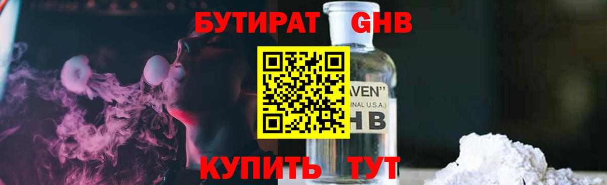 БУТИРАТ Butirat  Вход с VPN  Иваново 
