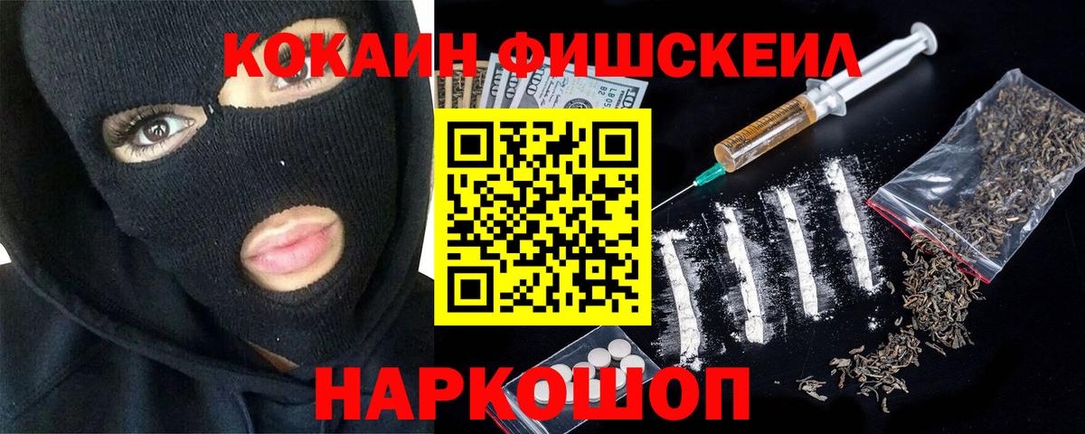 Иваново  Cocaine FishScale  Cocaine Колумбийский  Вход с VPN 
