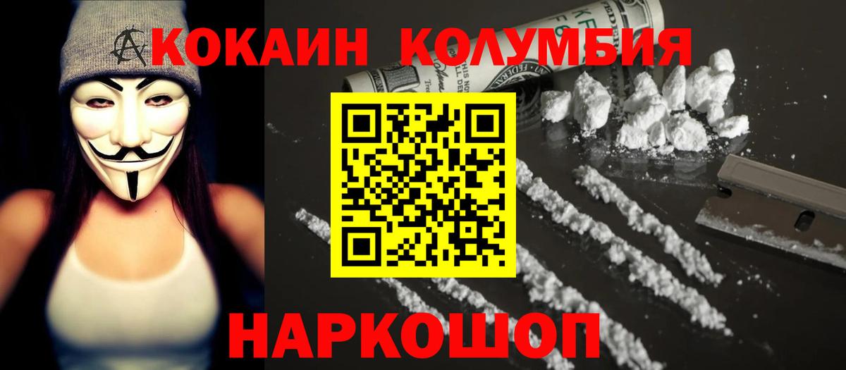 COCAIN Колумбийский Иваново