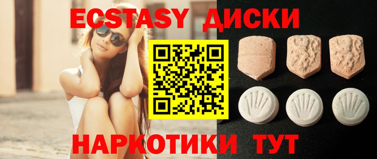 Ecstasy диски Иваново