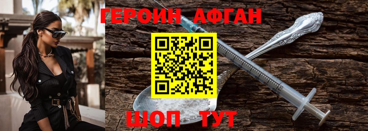 ГЕРОИН Heroin  Вход с VPN  Иваново 