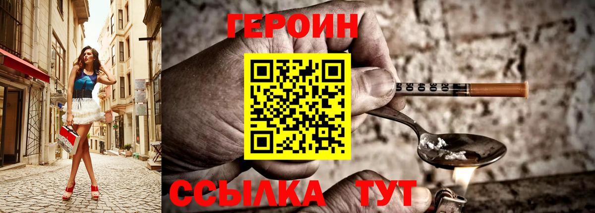 ГЕРОИН герыч Иваново