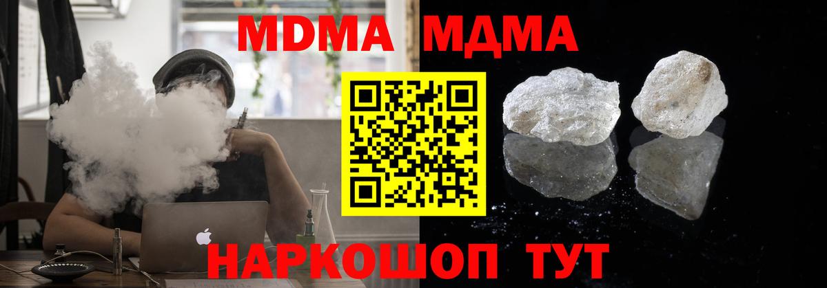 MDMA молли Иваново