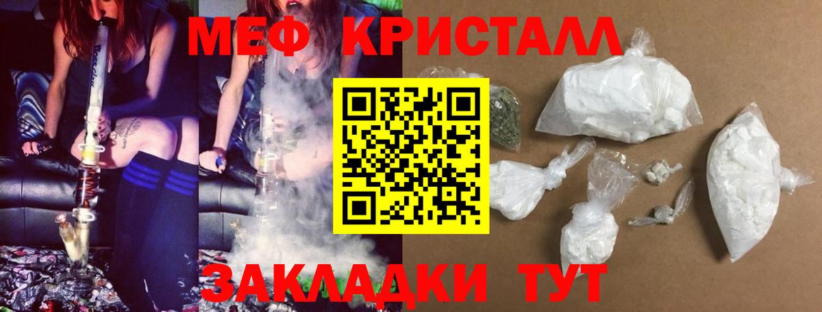 Меф кристаллы Иваново