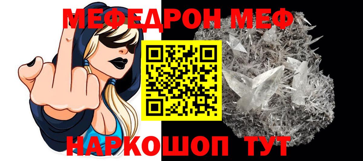 Мефедрон мяу мяу  Вход с VPN  МЕФ  Иваново 