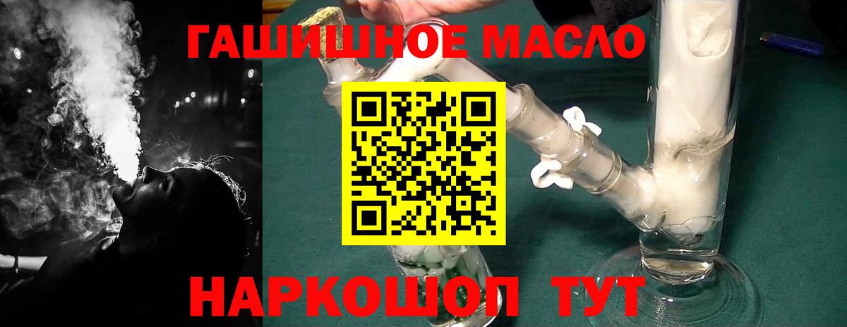 ТГК гашишное масло  Вход с VPN  Иваново 